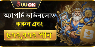 অ্যাপ ডাউনলোড স্পেশাল অফার promotion image