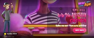 ওয়াইল্ড এপমে বড় জয় পান banner