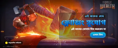 সম্পদের খনি থেকে জিতুন banner